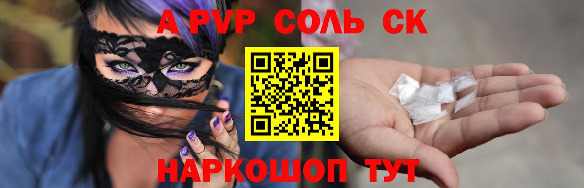 купить наркотики цена  A-PVP Crystall  Артём  Alpha-PVP кристаллы 