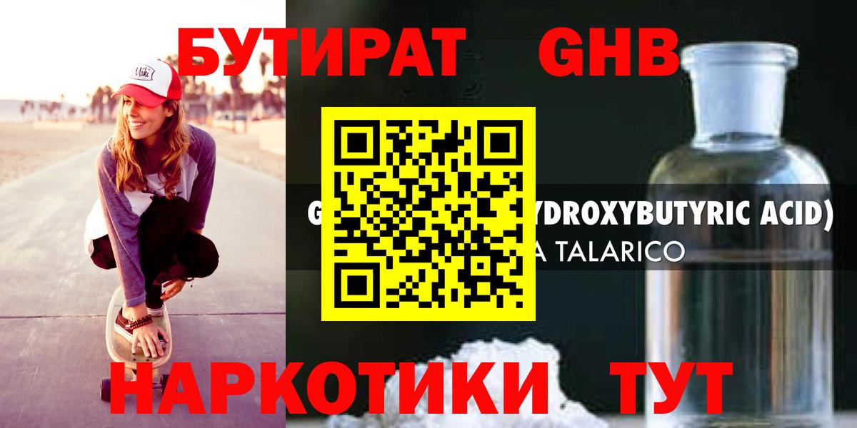 Бутират бутандиол Артём