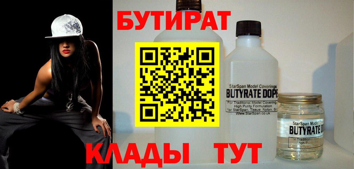 БУТИРАТ BDO  Бутират  Артём  Вход с VPN 