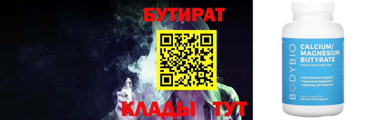 БУТИРАТ жидкий экстази Артём