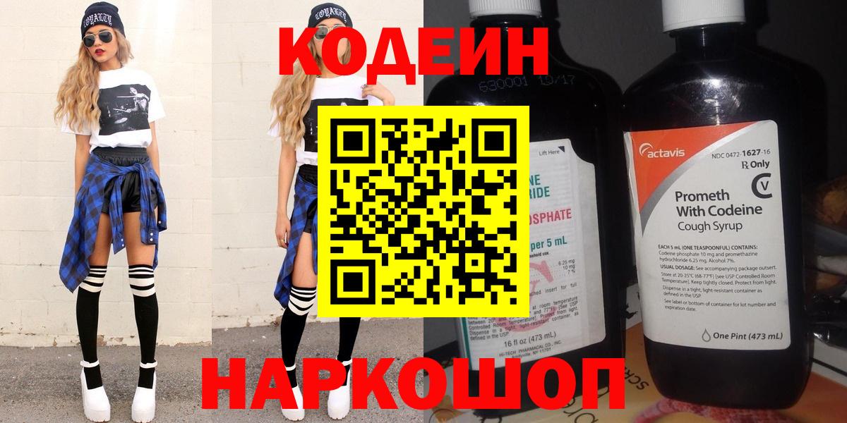 Кодеин Purple Drank  Артём  магазин  наркотиков  Кодеин напиток Lean (лин) 