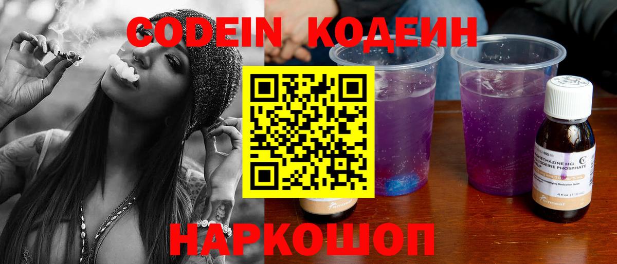 Кодеин напиток Lean (лин) Артём