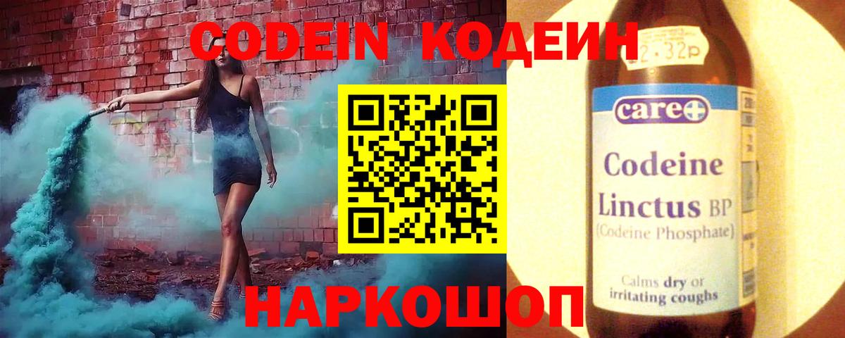 Codein Purple Drank  Вход с VPN  Артём 