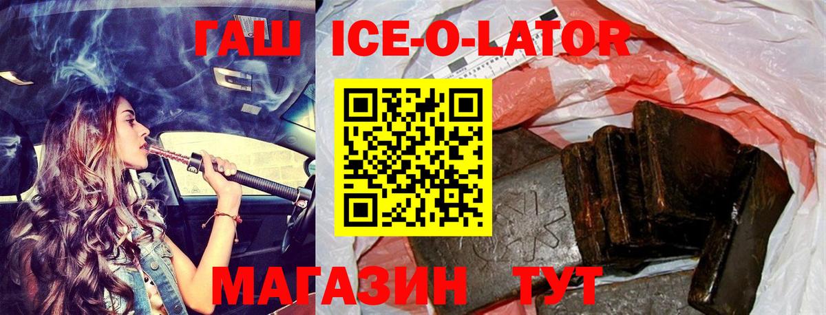 ГАШ гарик  ГАШИШ Ice-O-Lator  Артём  ГАШИШ  Вход с VPN 