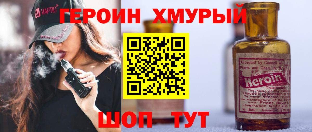 Героин хмурый Артём