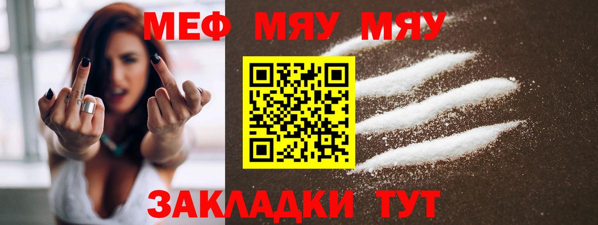 Меф мяу мяу кристаллы Артём
