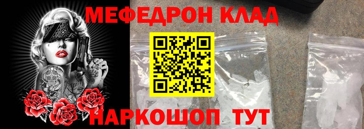 МЯУ-МЯУ mephedrone  Меф  Мефедрон  MEGA как войти  Мефедрон мяу мяу  Артём 