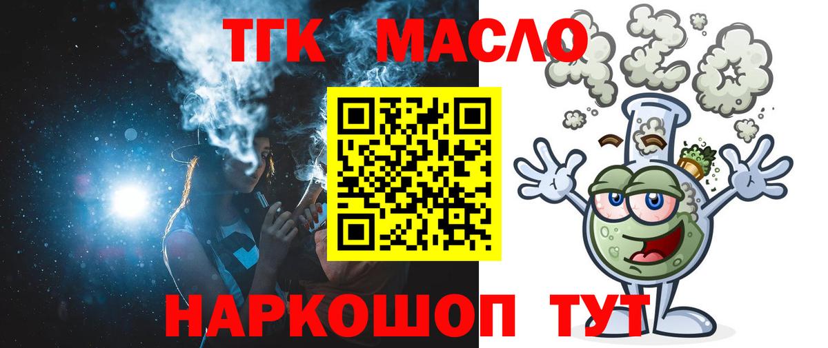 Дистиллят ТГК гашишное масло  купить наркоту  Артём 